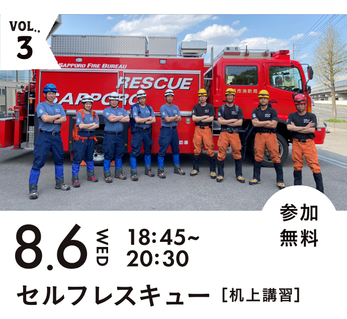 セルフレスキュー[机上講習]