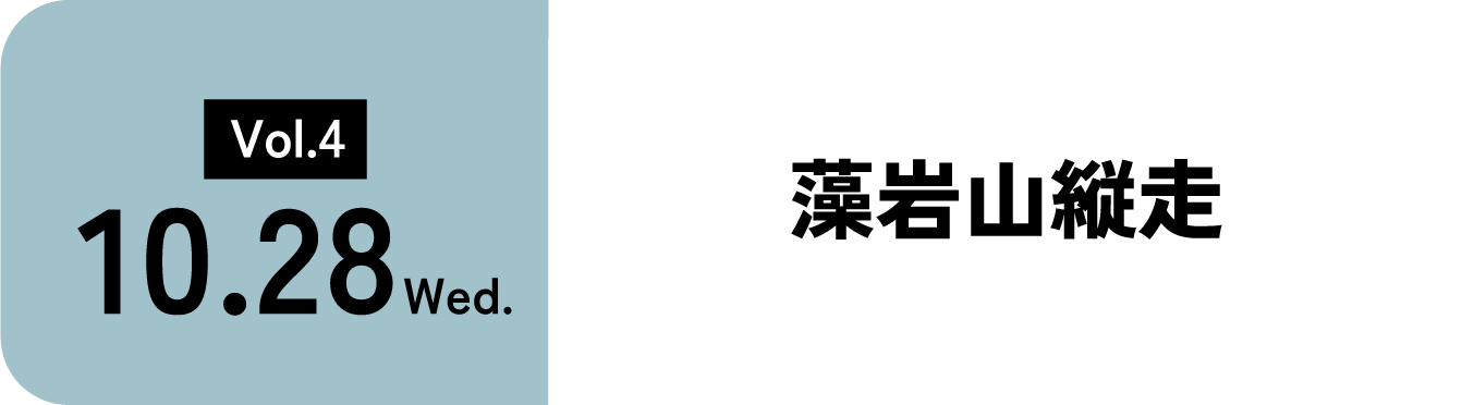 10月28日　藻岩山縦走
